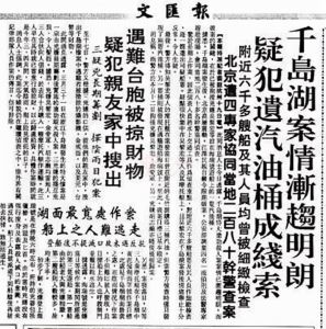 千岛湖事件详细经过，96年千岛湖事件始末