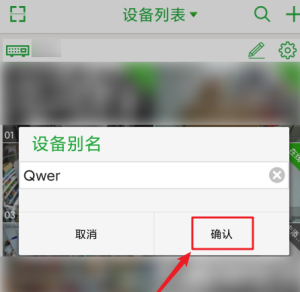 seetong如何修改设备别名？seetong修改设备别名的方法图片4