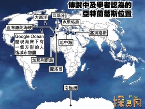 有人称考古学家已经拍摄到了亚特兰蒂斯真实照片，并认为亚特兰蒂斯文明是真的存在