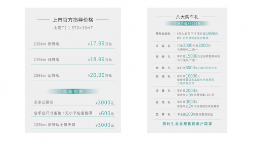 综合续航1300km+ 还有6.6kW外放电 捷途山海T2 17.99万元起售