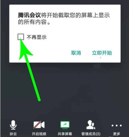 腾讯会议怎么共享屏幕 腾讯会议共享屏幕方法介绍[多图]图片2