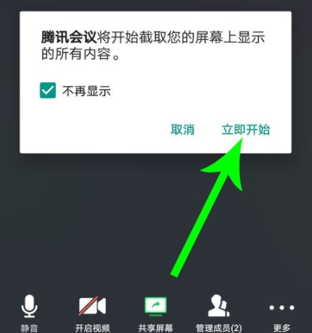 腾讯会议怎么共享屏幕 腾讯会议共享屏幕方法介绍[多图]图片3