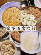浙江金华美食排名-浙江金华美食排名前十