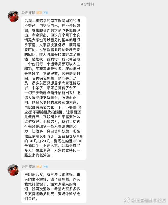 游泳名将汪顺机场被粉丝强行戴帽子，当事阿姨道歉并卸任粉丝群群主（游泳名将汪顺机场被粉丝强行戴帽子）(8)