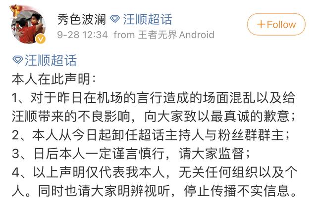 游泳名将汪顺机场被粉丝强行戴帽子，当事阿姨道歉并卸任粉丝群群主（游泳名将汪顺机场被粉丝强行戴帽子）(9)