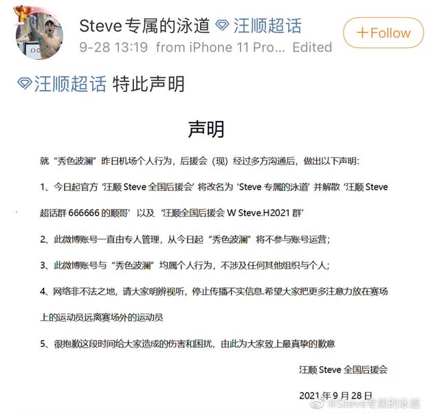 游泳名将汪顺机场被粉丝强行戴帽子，当事阿姨道歉并卸任粉丝群群主（游泳名将汪顺机场被粉丝强行戴帽子）(10)