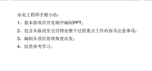 大型房企建设单位水电工程师管理手册 下册（大型房企建设单位水电工程师管理手册）(12)