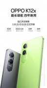 OPPO K12x上线预售，同档罕见80W超级闪充+5500mAh超大电池