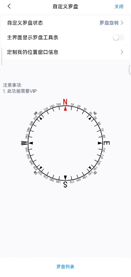 奥维互动地图怎么使用罗盘功能？奥维互动地图罗盘功能设置和使用教程图片2