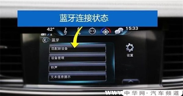 车子上的蓝牙怎么打开？