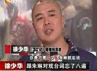 徐少华 因5块钱离开 西游记 ，为丑妻拒绝朱琳，如今怎样了（徐少华因5块钱离开）(14)