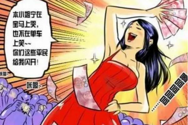 拜金女是什么意思 拜金女的表现与特征