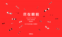 XREAL发布会定档5.30，将有全新品类发布