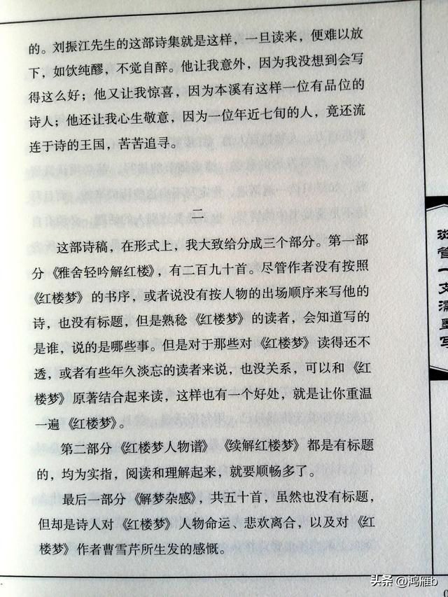 欣获文友刘振江老师赠书《悲红悼玉录》倍感荣幸（欣获文友刘振江老师赠书悲红悼玉录倍感荣幸）(9)